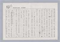 主要名稱：｢社會人與自然人之爭―孔子與老子藝術觀之比較｣講評圖檔，第4張，共6張