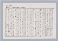 主要名稱：｢社會人與自然人之爭―孔子與老子藝術觀之比較｣講評圖檔，第5張，共6張
