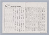 主要名稱：｢社會人與自然人之爭―孔子與老子藝術觀之比較｣講評圖檔，第6張，共6張