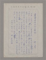 主要名稱：薑齋詩話中之主賓說圖檔，第1張，共26張