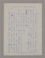 主要名稱：薑齋詩話中之主賓說圖檔，第2張，共26張