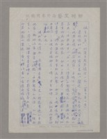 主要名稱：薑齋詩話中之主賓說圖檔，第3張，共26張