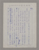 主要名稱：薑齋詩話中之主賓說圖檔，第5張，共26張