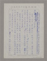 主要名稱：薑齋詩話中之主賓說圖檔，第7張，共26張