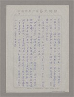 主要名稱：薑齋詩話中之主賓說圖檔，第10張，共26張