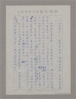 主要名稱：薑齋詩話中之主賓說圖檔，第21張，共26張
