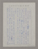 主要名稱：薑齋詩話中之主賓說圖檔，第23張，共26張