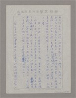 主要名稱：薑齋詩話中之主賓說圖檔，第24張，共26張