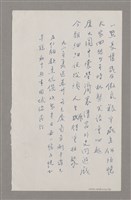 主要名稱：九二年夏過蘇州與光慶菊芳嗣平諸兄及仁驪歡熹伉儷歡聚半日每一憶及恍如夢寐病中無視因賦踏莎行圖檔，第1張，共1張