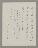 主要名稱：姚一葦致鄭愁予詩賦圖檔，第1張，共1張