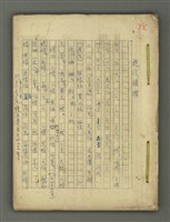主要名稱：〈明嘉靖刊荔鏡記戲文分類詞彙〉手稿－四、稱謂詞圖檔，第1張，共58張