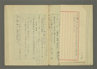 主要名稱：〈明嘉靖刊荔鏡記戲文分類詞彙〉手稿—九、指方法的疑問代詞圖檔，第3張，共30張