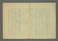 主要名稱：〈明嘉靖刊荔鏡記戲文分類詞彙〉手稿—九、指方法的疑問代詞圖檔，第5張，共30張