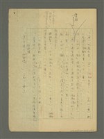 主要名稱：〈明嘉靖刊荔鏡記戲文分類詞彙〉手稿—九、指方法的疑問代詞圖檔，第12張，共30張