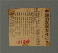 主要名稱：國台對照活用辭典印製手稿/副題名：ㄅㄚ~ㄅ一ㄢ圖檔，第173張，共175張