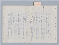 主要名稱：國台對照活用辭典印製手稿/副題名：ㄇㄢ~ㄇㄨˋ圖檔，第11張，共106張