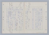 主要名稱：國台對照活用辭典印製手稿/副題名：ㄇㄢ~ㄇㄨˋ圖檔，第48張，共106張