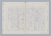 主要名稱：國台對照活用辭典印製手稿/副題名：ㄇㄢ~ㄇㄨˋ圖檔，第99張，共106張
