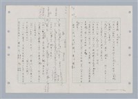 主要名稱：國台對照活用辭典印製手稿/副題名：ㄈㄚ~ㄈㄨˋ圖檔，第41張，共123張