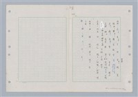 主要名稱：國台對照活用辭典印製手稿/副題名：ㄈㄚ~ㄈㄨˋ圖檔，第66張，共123張