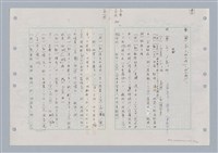 主要名稱：國台對照活用辭典印製手稿/副題名：ㄈㄚ~ㄈㄨˋ圖檔，第70張，共123張