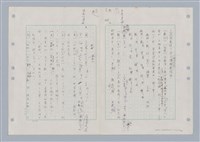 主要名稱：國台對照活用辭典印製手稿/副題名：ㄈㄚ~ㄈㄨˋ圖檔，第91張，共123張