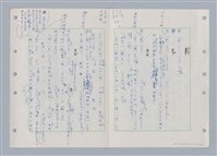 主要名稱：國台對照活用辭典印製手稿/副題名：ㄉ一~ㄉㄨㄥˋ圖檔，第17張，共102張