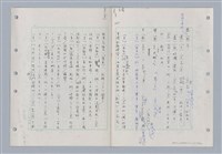 主要名稱：國台對照活用辭典印製手稿/副題名：ㄉ一~ㄉㄨㄥˋ圖檔，第64張，共102張