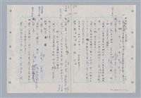 主要名稱：國台對照活用辭典印製手稿/副題名：ㄉ一~ㄉㄨㄥˋ圖檔，第73張，共102張