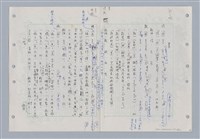 主要名稱：國台對照活用辭典印製手稿/副題名：ㄉ一~ㄉㄨㄥˋ圖檔，第86張，共102張