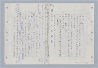 主要名稱：國台對照活用辭典印製手稿/副題名：ㄉ一~ㄉㄨㄥˋ圖檔，第87張，共102張