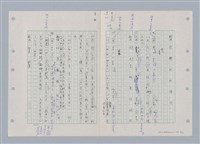 主要名稱：國台對照活用辭典印製手稿/副題名：ㄊㄚ~ㄊ一ˋ圖檔，第18張，共95張