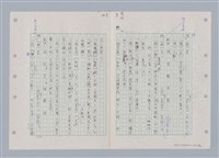 主要名稱：國台對照活用辭典印製手稿/副題名：ㄊㄚ~ㄊ一ˋ圖檔，第19張，共95張