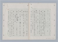 主要名稱：國台對照活用辭典印製手稿/副題名：ㄊㄚ~ㄊ一ˋ圖檔，第45張，共95張