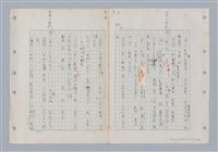 主要名稱：國台對照活用辭典印製手稿/副題名：ㄊㄚ~ㄊ一ˋ圖檔，第93張，共95張