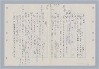 主要名稱：國台對照活用辭典印製手稿/副題名：ㄊ一ˋ~ㄊㄨㄥˋ圖檔，第18張，共105張