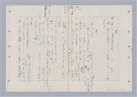 主要名稱：國台對照活用辭典印製手稿/副題名：ㄊ一ˋ~ㄊㄨㄥˋ圖檔，第31張，共105張