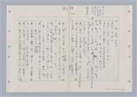 主要名稱：國台對照活用辭典印製手稿/副題名：ㄊ一ˋ~ㄊㄨㄥˋ圖檔，第59張，共105張