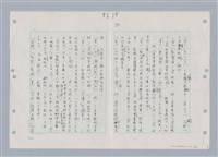 主要名稱：國台對照活用辭典印製手稿/副題名：ㄋㄚ~ㄋ一ˋ圖檔，第2張，共67張