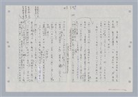 主要名稱：國台對照活用辭典印製手稿/副題名：ㄋㄚ~ㄋ一ˋ圖檔，第10張，共67張