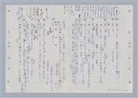主要名稱：國台對照活用辭典印製手稿/副題名：ㄋㄚ~ㄋ一ˋ圖檔，第16張，共67張