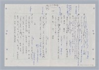 主要名稱：國台對照活用辭典印製手稿/副題名：ㄋㄚ~ㄋ一ˋ圖檔，第29張，共67張