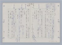 主要名稱：國台對照活用辭典印製手稿/副題名：ㄋㄚ~ㄋ一ˋ圖檔，第44張，共67張