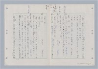 主要名稱：國台對照活用辭典印製手稿/副題名：ㄋ一ㄚˊ~ㄌ一圖檔，第5張，共130張