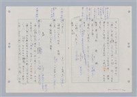 主要名稱：國台對照活用辭典印製手稿/副題名：ㄋ一ㄚˊ~ㄌ一圖檔，第32張，共130張