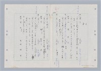 主要名稱：國台對照活用辭典印製手稿/副題名：ㄋ一ㄚˊ~ㄌ一圖檔，第36張，共130張