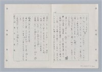 主要名稱：國台對照活用辭典印製手稿/副題名：ㄋ一ㄚˊ~ㄌ一圖檔，第119張，共130張