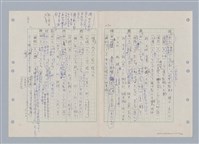 主要名稱：國台對照活用辭典印製手稿/副題名：ㄌ一ˊ~ㄌ一ㄥˋ圖檔，第21張，共111張