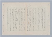 主要名稱：國台對照活用辭典印製手稿/副題名：ㄌ一ˊ~ㄌ一ㄥˋ圖檔，第109張，共111張