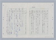 主要名稱：國台對照活用辭典印製手稿/副題名：ㄌㄨ~ㄍㄡˋ圖檔，第17張，共144張